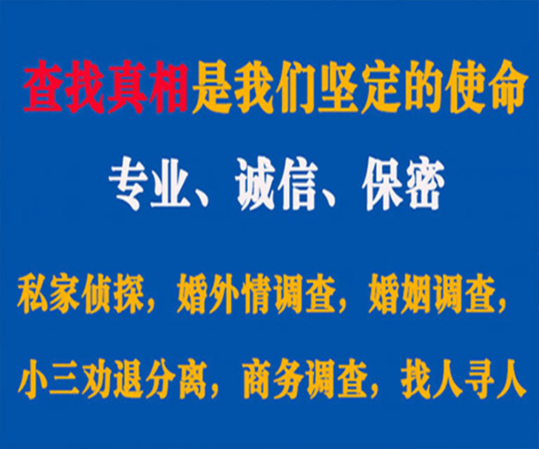 平陆私家侦探哪里去找？如何找到信誉良好的私人侦探机构？